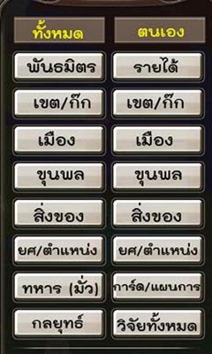 เมนูหลัก เกมส์สามก๊ก12 ภาษาไทย